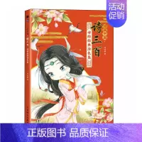 [正版]诗画中国 诗三百 诗经经典涂色集 涂色线描唐诗宋词Q版漫画涂色书 古诗诗经漫画临摹背诵