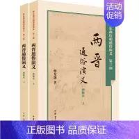 [正版]两晋通俗演义绣像本 蔡东藩 著;蔡东藩 著 中国古诗词文学 书店图书籍 中华书局