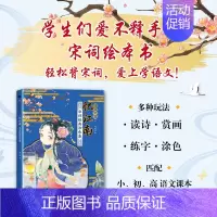 宋词经典涂色集 [正版]诗画中国 忆江南 宋词经典涂色集 哒哒猫 古诗诗经漫画临摹背诵 爱上语文宋词描摹字帖绘本 涂色线