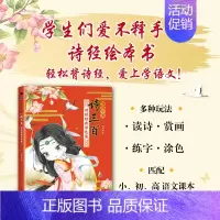 诗经经典涂色集 [正版]诗画中国 诗三百 诗经经典涂色集 哒哒猫 古诗诗经漫画临摹背诵 爱上语文诗词描摹字帖绘本 涂色线