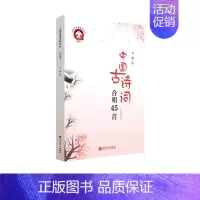 中国古诗词合唱45首(五线谱版) [正版]中国古诗词合唱45首(五线谱版)