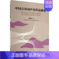 [正版]中国古诗词声乐作品曲集解本康曲 艺术书籍