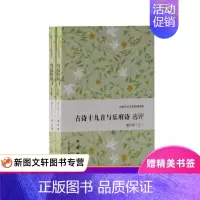 [正版] 古诗十九首与乐府诗选评(增订本)(上下)(中国古代文史经典读本) 上海古籍出版社 曹旭 选评 古籍 古籍