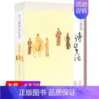 [正版]元明清篇文人墨客诗生活 黄为之杨廷治著中国元明清古诗词鉴赏赏析书籍