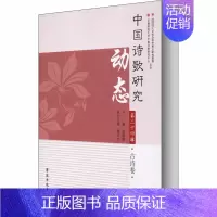 [正版]中国诗歌研究动态 第24辑 古诗卷 赵敏俐 编 文学理论/文学评论与研究文学 书店图书籍 学苑出版社