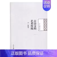 [正版]古诗文的艺术传统李俊 中国文学古典文学研究文学书籍