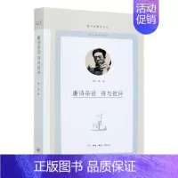 [正版]唐诗杂论 诗与批评闻一多普通大众唐诗诗歌评论诗歌评论中国现代古诗词研究书籍