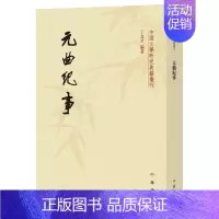 [正版]元曲纪事 王文才 中华书局 中国古诗词 元曲三百首背后的故事 书籍