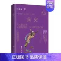 [正版]词史/北大文学史四讲刘毓盘普通大众词词曲史中国古诗词研究书籍