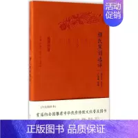 [正版]颜氏家训选译全民阅读本 黄永年 译注;章培恒,安平秋,马樟根 丛书主编 中国古诗词文学 书店图书籍 凤凰出版社