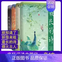 疯狂阅读中国风 4本装 [正版]天星教育2024疯狂阅读中国风古代那些人那些事 她们惊艳了时光 古代有男神 很久很久以前