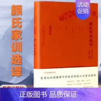 [正版]颜氏家训译注选译古代文史名著选译丛书珍藏版中国古诗词鉴赏大会 原文注解翻译中国经典名著书籍国学文史哲普及读物 国