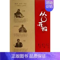 [正版]从〇开始 舒勇 著 中国古诗词文学 书店图书籍 岳麓书社