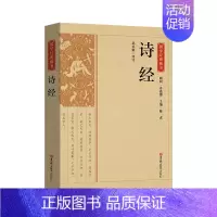 [正版]国学经典 诗经全集风雅颂原著 完整版诗经原文译注赏析中国古诗词歌赋诗经楚辞典全集 全套国学经典书籍文白对照
