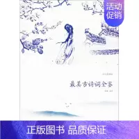 [正版]美古诗词全鉴纯美典藏版 秦圃 编著 著作 外国哲学文学 书店图书籍 中国华侨出版社