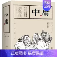 中庸 [正版]中庸 (战国)子思 著;文若愚 编 中国古诗词文学 书店图书籍 江西美术出版社