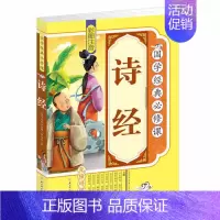 [正版]4本36元诗经全集儿童注音版 中国古典诗词大全集唐诗三百首古典文学书籍小学生课外阅读古诗词国学经典名著