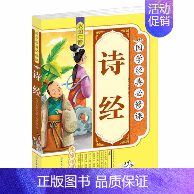[正版]4本36元诗经全集儿童注音版 中国古典诗词大全集唐诗三百首古典文学书籍小学生课外阅读古诗词国学经典名著