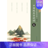 [正版]书店 中国 古诗词-庭 田英章/田雪松书 飞花令诗词练习本 儿童学生青少年成人铅笔钢笔字体笔画偏旁部首描摹字帖图