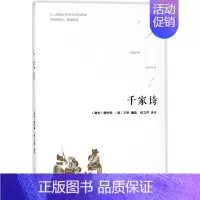[正版] 千家诗 谢枋得 书店 中国古诗词书籍 畅想书