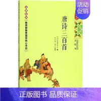 [正版] 唐诗三百 蘅塘退士 书店 中国古诗词书籍 畅想书