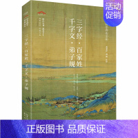 [正版]三字经·百家姓 千字文·弟子规 黄秉泽,黄昉 译 中国古诗词文学 书店图书籍 崇文书局