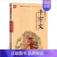 [正版] 国学诵读本 千字文 王娟 中国少年儿童出版社书籍图书 课外阅读教辅文言古诗词