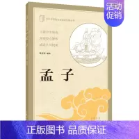 孟子 [正版]新书 中小学传统文化必读经典丛书 孟子 韩美华编著 中国古诗词文学 中华书局
