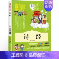 [正版] 诗经 郭珣 书店 中国古诗词书籍 畅想书