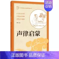 声律启蒙 [正版]新书 中小学传统文化必读经典丛书 声律启蒙 李鸣 译注 中国古诗词文学 中华书局