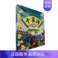 [正版] 千家诗 严军总 书店 中国古诗词书籍 畅想书
