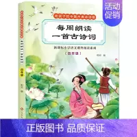 [正版]给孩子的中国古典诗词画 每周朗读一首古诗词 四年级 彩图注音版小学生必背古诗词唐诗宋词歌赋4年级必读课外书籍亲子