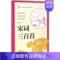 [正版]宋词三百首 蔡义江 编著 著 中国古诗词文学 书店图书籍 中华书局