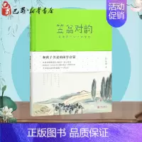 [正版]笠翁对韵 (清)李渔 著 中国古诗词文学 书店图书籍 北京联合出版有限责任公司