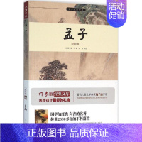 [正版]孟子青少版 (战国)孟子 著;高高 译注 著作 中国古诗词文学 书店图书籍 作家出版社