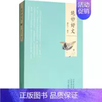 [正版]绝妙好文 潘天宁 编 中国古诗词文学 书店图书籍 中州古籍出版社