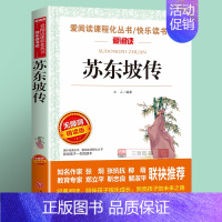 苏东坡传 [正版]唐诗三百首全集 天地出版社 初中小学生课外必读国学经典书目唐诗300首古诗词大全集小学鉴赏辞典 诗书籍