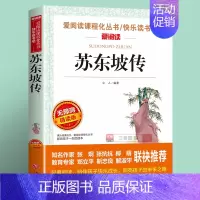 苏东坡传 [正版]唐诗三百首全集 天地出版社 初中小学生课外必读国学经典书目唐诗300首古诗词大全集小学鉴赏辞典 诗书籍