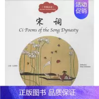 [正版]中国古诗 赵镇琬 主编;梦元 选译;周峰 图;(加)余霞芳 译 著 少儿英语 少儿 新世界出版社 图书