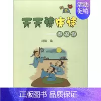 [正版] 天天读唐诗:抒情诗 刘枫 书店 中国古诗词书籍 畅想书