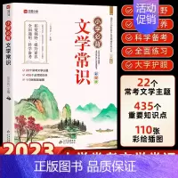 小学生必背文学常识 [正版]小学生必背文学常识大全彩图版 小学 文学常识积累大全 百科全书 1-6年级人教版中国古代文学