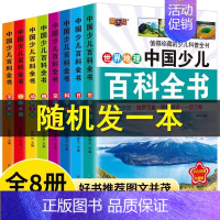 [随机一本]中国少儿百科 [正版]小学生必背文学常识大全彩图版 小学 文学常识积累大全 百科全书 1-6年级人教版中国古