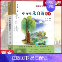 小学生朱自清读本 [正版]小学生陆游读本/名家文学读本 彩图注释版三四五六年级课外书儿童文学读物中国古代名人传记古诗词课