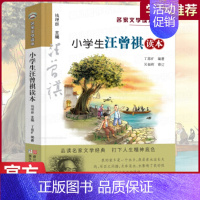 小学生汪曾祺读本 [正版]小学生陆游读本/名家文学读本 彩图注释版三四五六年级课外书儿童文学读物中国古代名人传记古诗词课