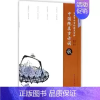 [正版]田英章田雪松硬笔字帖中国绝美古诗词秋 飞花令书法唯美古诗钢笔硬笔行楷练字帖 楷书入门成人中小学生钢笔基础训练临摹