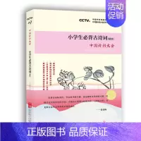 [正版]中国诗词大会 小学生 古诗词精炼 语文