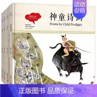 [正版]幼学启蒙·中国古诗(中英对照全四册精装版)