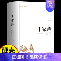 [正版] 千家诗书中华国学藏书书局 中国小学生基础阅读书目 青少年课外读物诗词歌赋名篇书籍原文译注古诗词鉴赏赏析大全