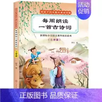 [正版]给孩子的中国古典诗词画 每周朗读一首古诗词 三年级 彩图注音版小学生必背古诗词3年级课外必读书籍亲子共读儿童文学