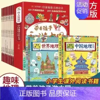 [全套10册]带着孩子游中国+世界地理启蒙+中国地理启蒙 [正版]带着孩子游中国全8册绘本写给儿童的国家地理环球旅行手册